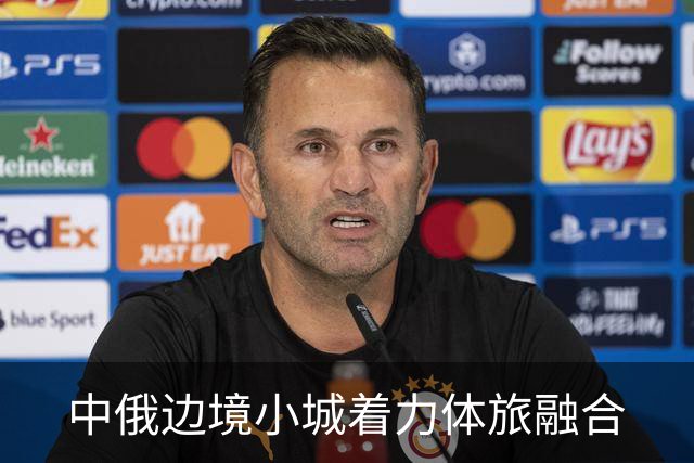 中俄边境小城着力体旅融合